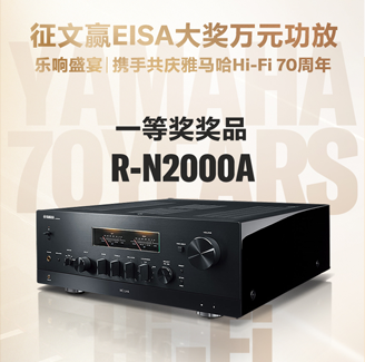 征文赢EISA大奖万元功放丨乐响盛宴，携手共庆esballHi-Fi 70周年